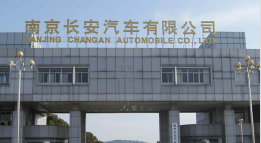 弋江长安汽车