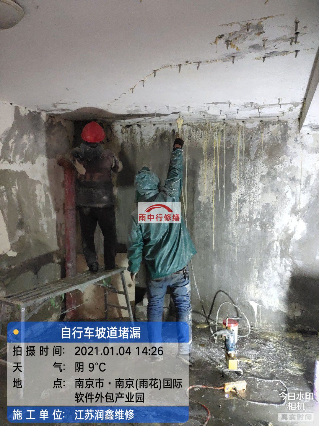 弋江地下室堵漏