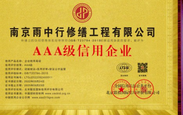 弋江企业资质认证