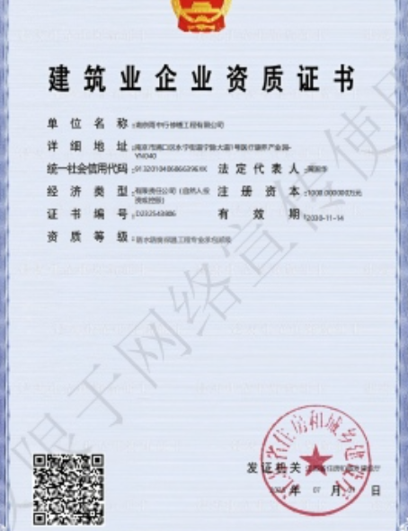 弋江防水防腐资质证书