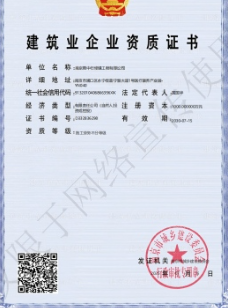 弋江建筑施工资质证书