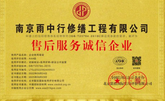 弋江售后服务诚信企业证书