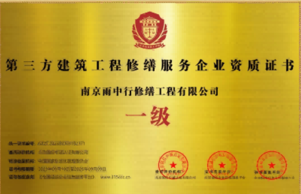 弋江第三方建筑修缮服务企业资质证书